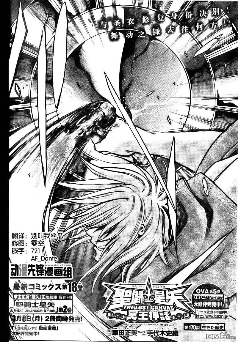 第170话-圣斗士星矢 冥王神话-手代木史织（第1张）
