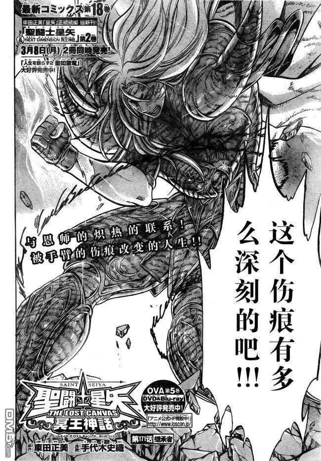 第171话-圣斗士星矢 冥王神话-手代木史织（第1张）