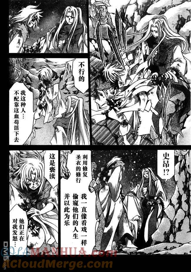 第171话-圣斗士星矢 冥王神话-手代木史织（第6张）