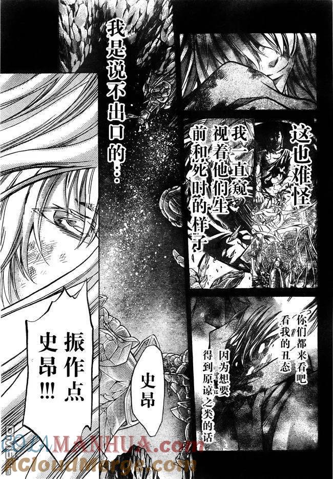 第171话-圣斗士星矢 冥王神话-手代木史织（第4张）