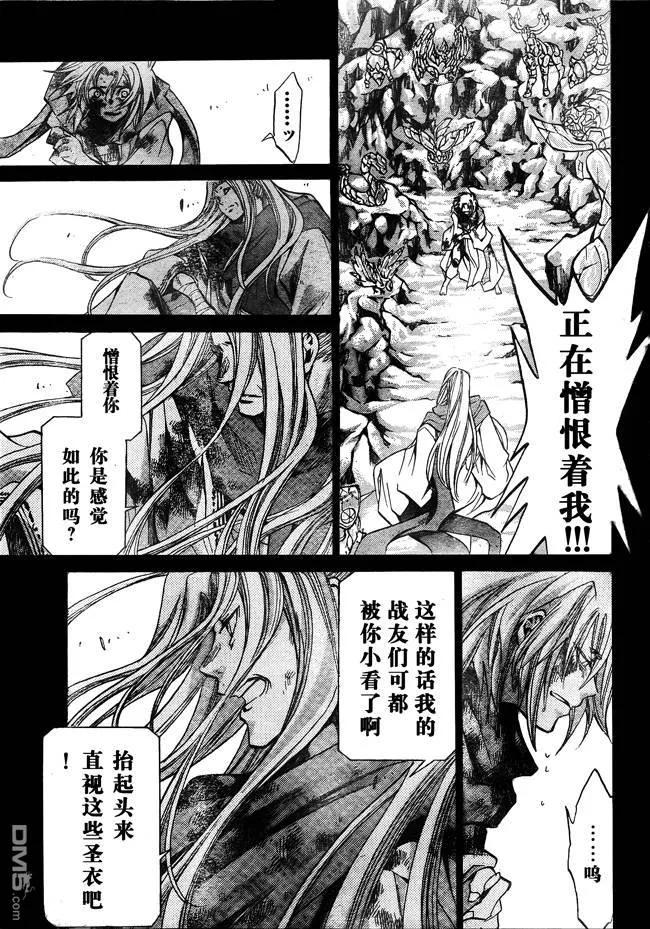 第171话-圣斗士星矢 冥王神话-手代木史织（第7张）