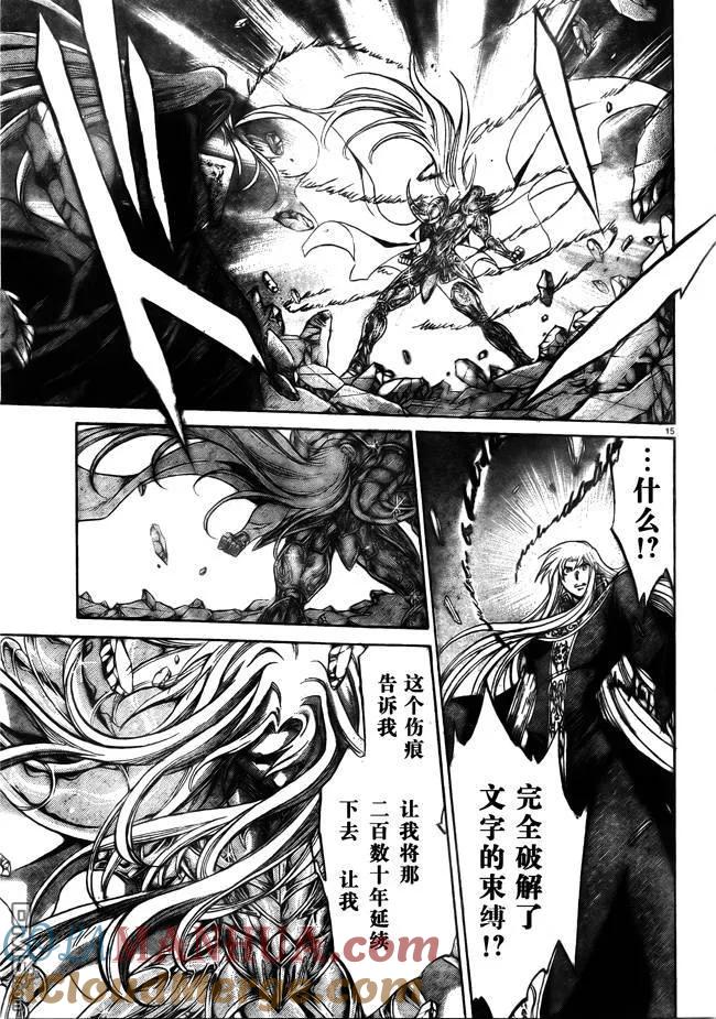 第171话-圣斗士星矢 冥王神话-手代木史织（第12张）