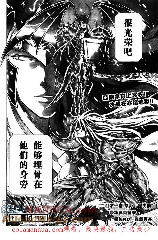 第171话-圣斗士星矢 冥王神话-手代木史织（第16张）