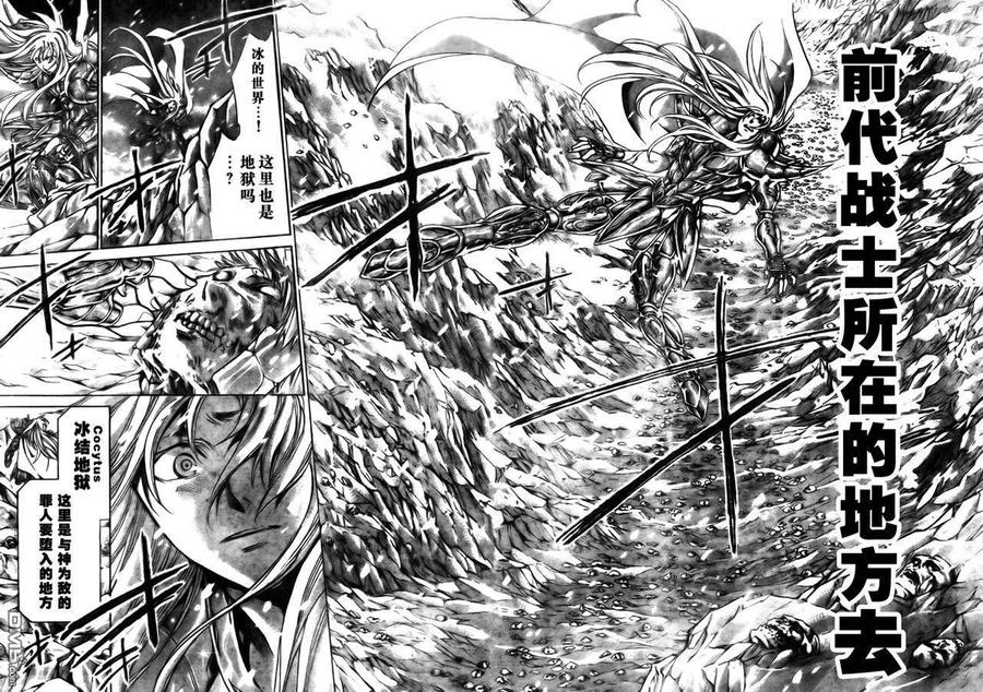 第171话-圣斗士星矢 冥王神话-手代木史织（第15张）