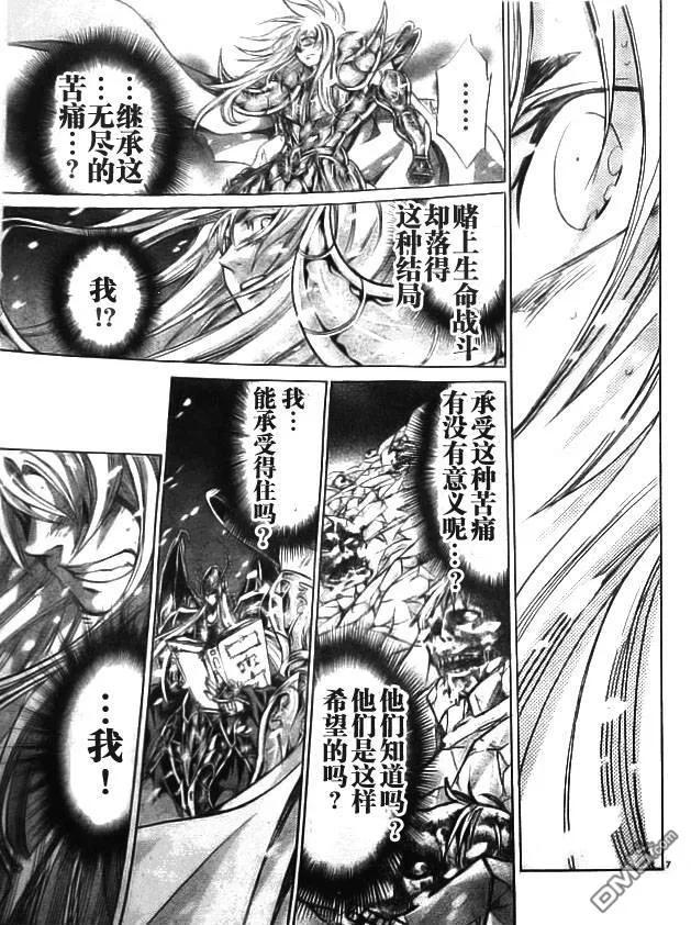 第172话-圣斗士星矢 冥王神话-手代木史织（第5张）