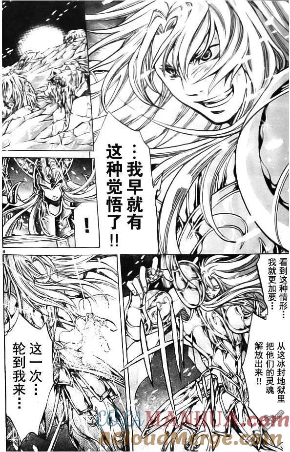 第172话-圣斗士星矢 冥王神话-手代木史织（第6张）