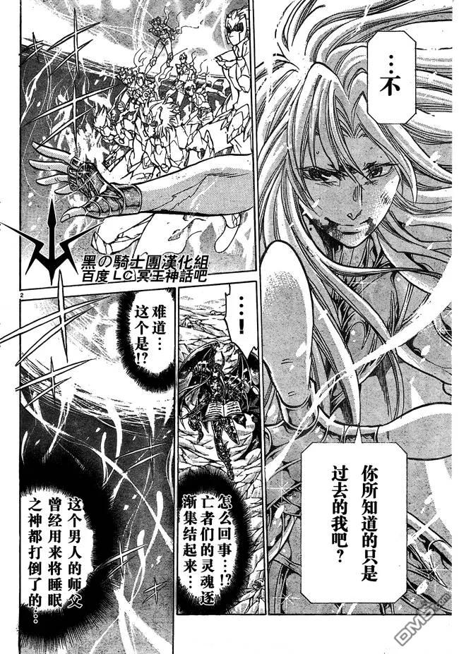 第173话-圣斗士星矢 冥王神话-手代木史织（第1张）