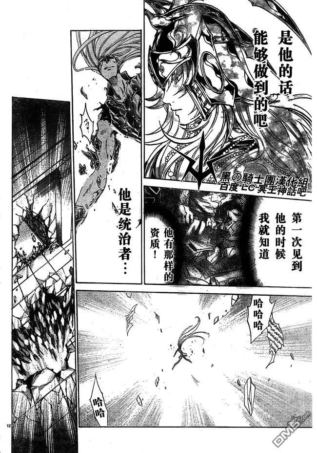 第173话-圣斗士星矢 冥王神话-手代木史织（第9张）