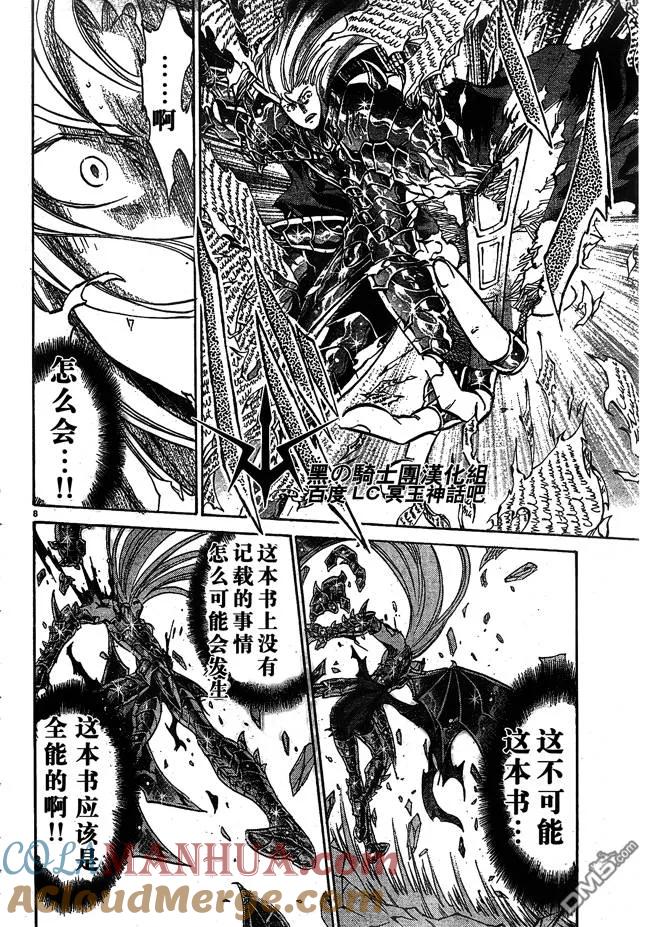 第173话-圣斗士星矢 冥王神话-手代木史织（第6张）