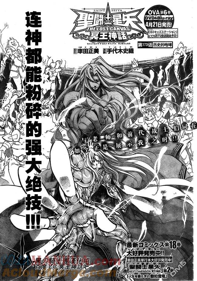 第173话-圣斗士星矢 冥王神话-手代木史织（第2张）