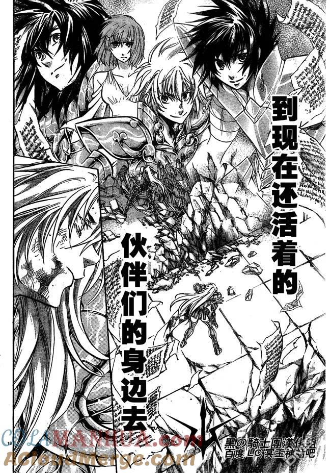 第173话-圣斗士星矢 冥王神话-手代木史织（第12张）