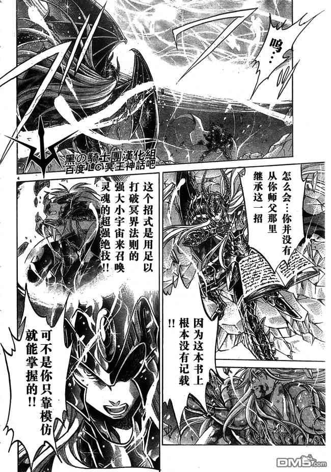 第173话-圣斗士星矢 冥王神话-手代木史织（第3张）