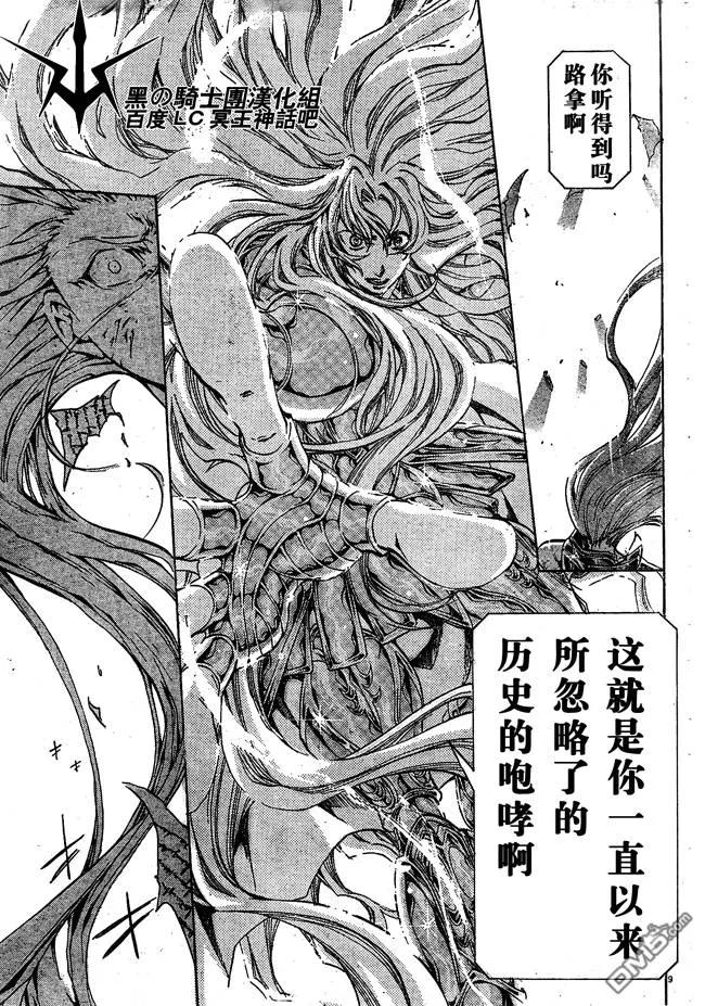 第173话-圣斗士星矢 冥王神话-手代木史织（第7张）
