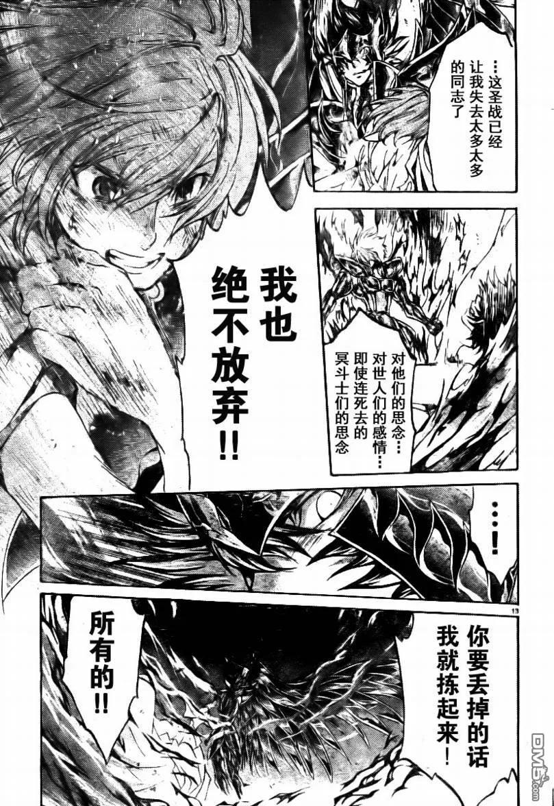第174话-圣斗士星矢 冥王神话-手代木史织（第9张）