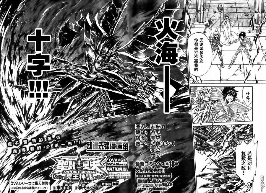 第174话-圣斗士星矢 冥王神话-手代木史织（第1张）