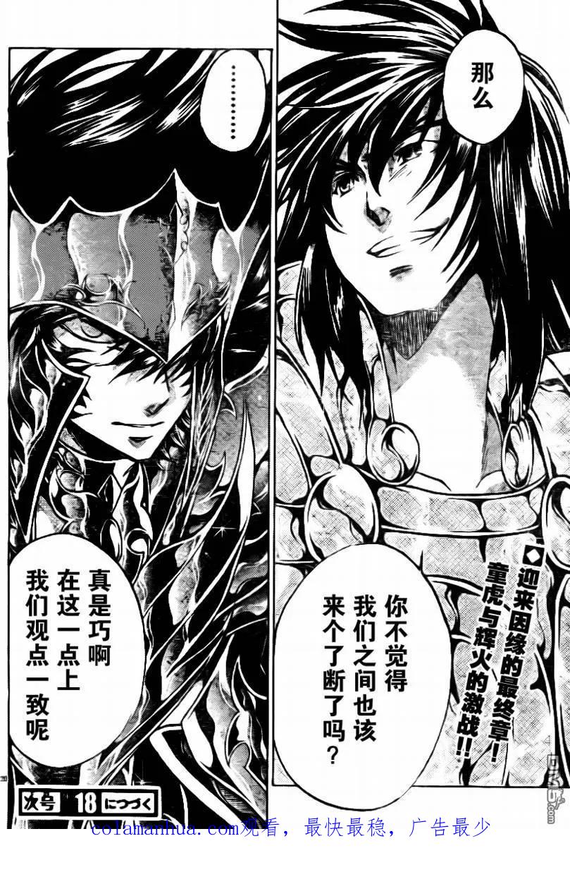 第174话-圣斗士星矢 冥王神话-手代木史织（第15张）