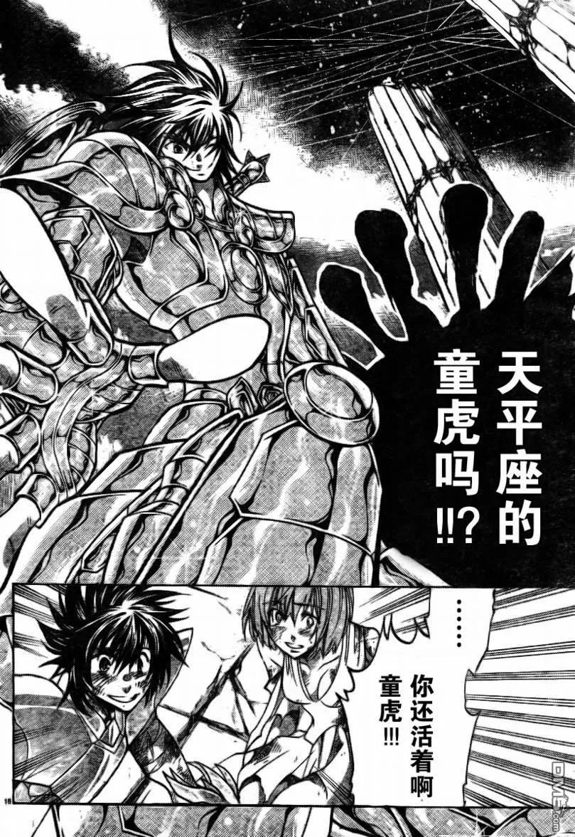 第174话-圣斗士星矢 冥王神话-手代木史织（第13张）