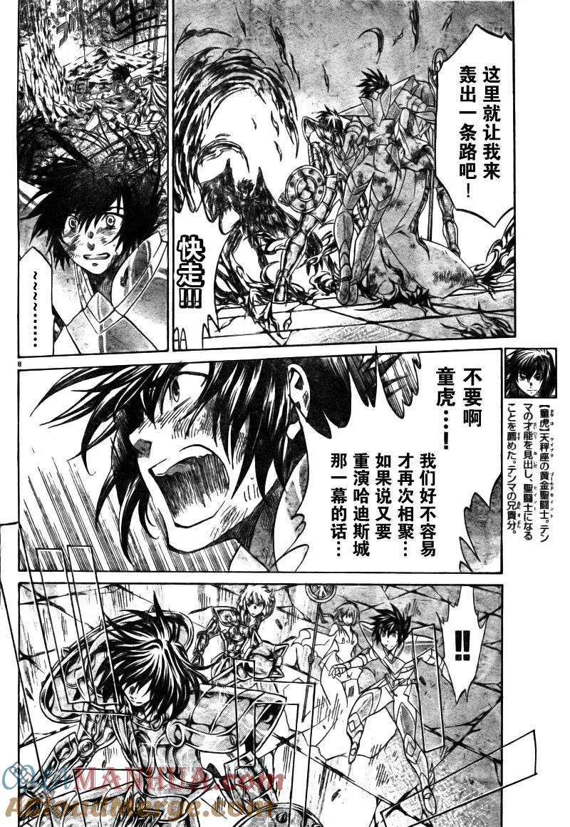 第175话-圣斗士星矢 冥王神话-手代木史织（第6张）