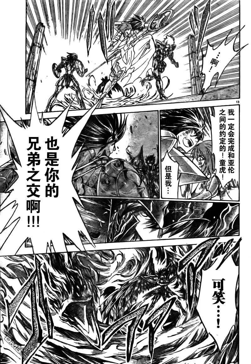 第175话-圣斗士星矢 冥王神话-手代木史织（第11张）