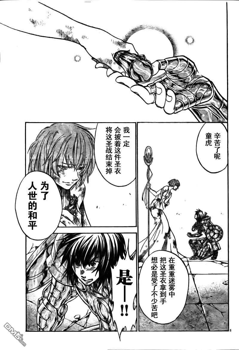 第175话-圣斗士星矢 冥王神话-手代木史织（第3张）