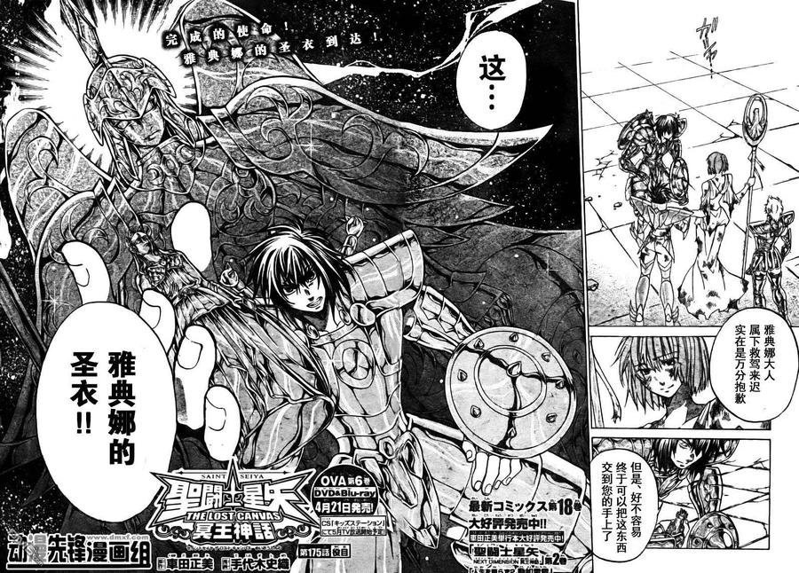 第175话-圣斗士星矢 冥王神话-手代木史织（第1张）