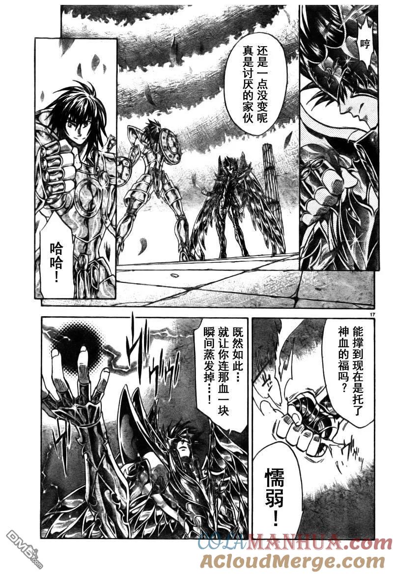 第175话-圣斗士星矢 冥王神话-手代木史织（第14张）