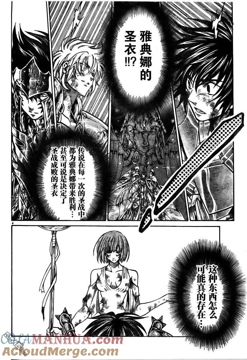第175话-圣斗士星矢 冥王神话-手代木史织（第2张）
