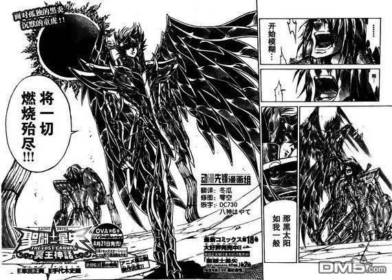 第176话-圣斗士星矢 冥王神话-手代木史织（第1张）