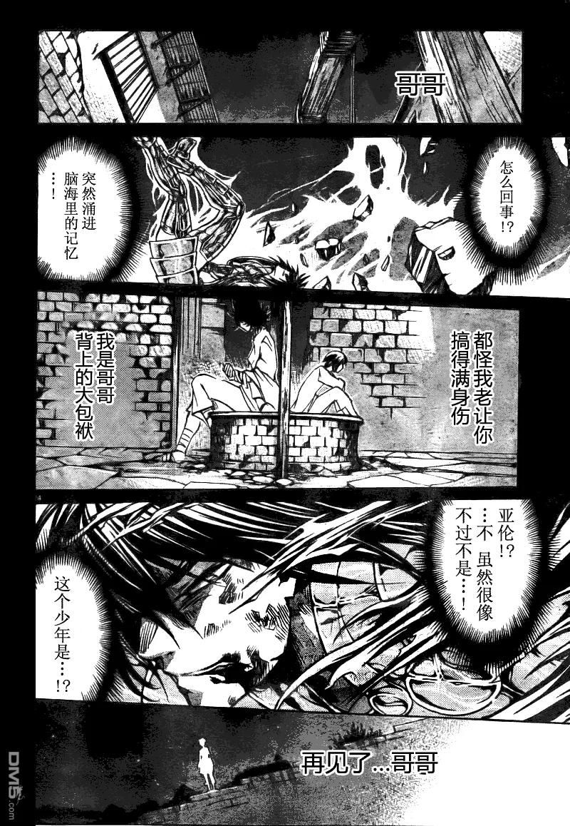 第177话-圣斗士星矢 冥王神话-手代木史织（第11张）