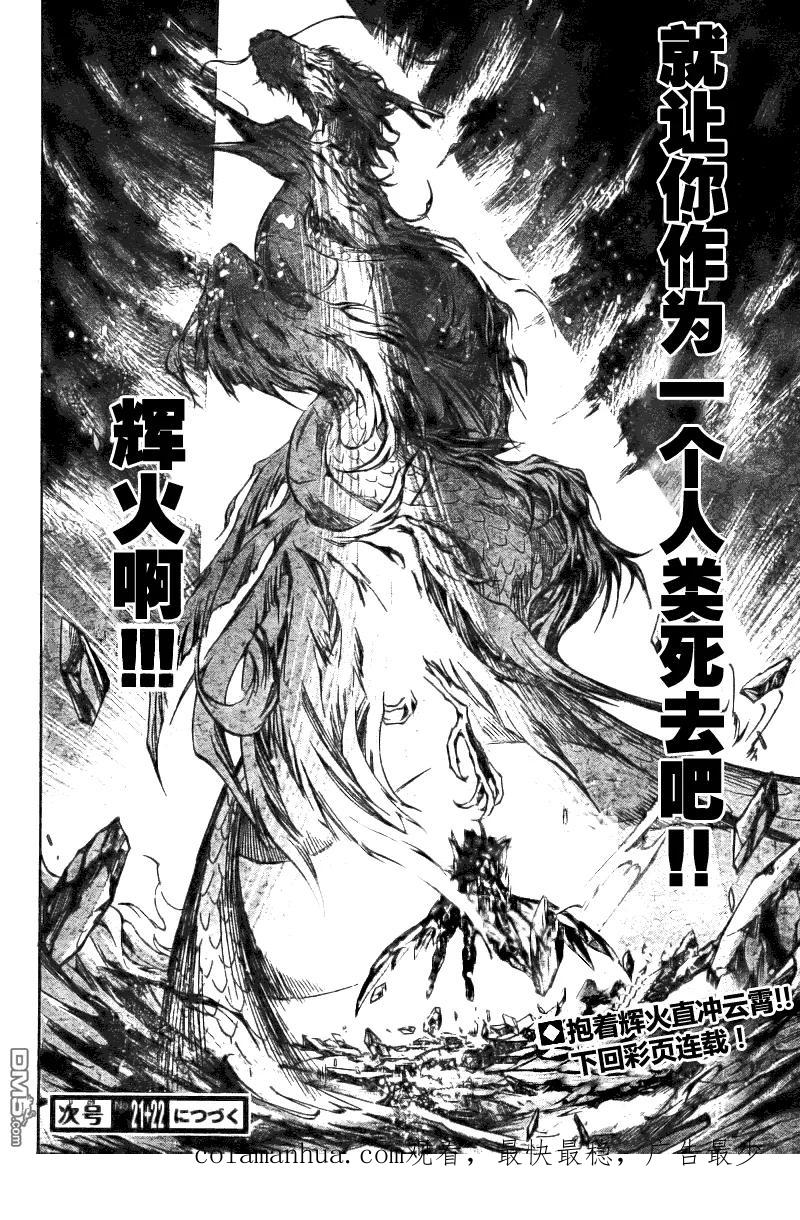 第177话-圣斗士星矢 冥王神话-手代木史织（第17张）