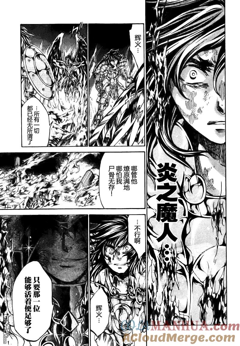 第177话-圣斗士星矢 冥王神话-手代木史织（第4张）