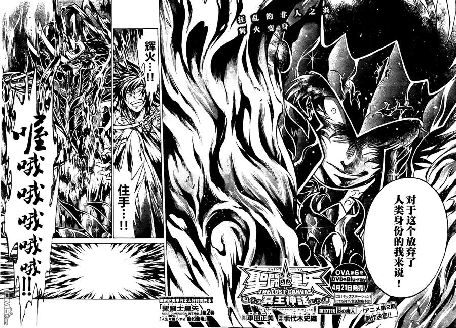 第177话-圣斗士星矢 冥王神话-手代木史织（第1张）