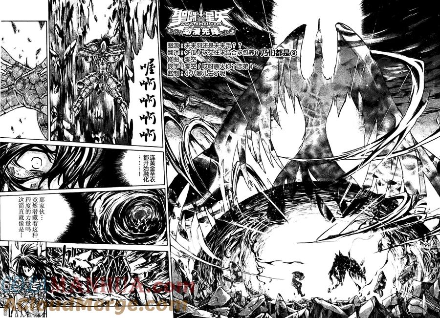 第177话-圣斗士星矢 冥王神话-手代木史织（第2张）