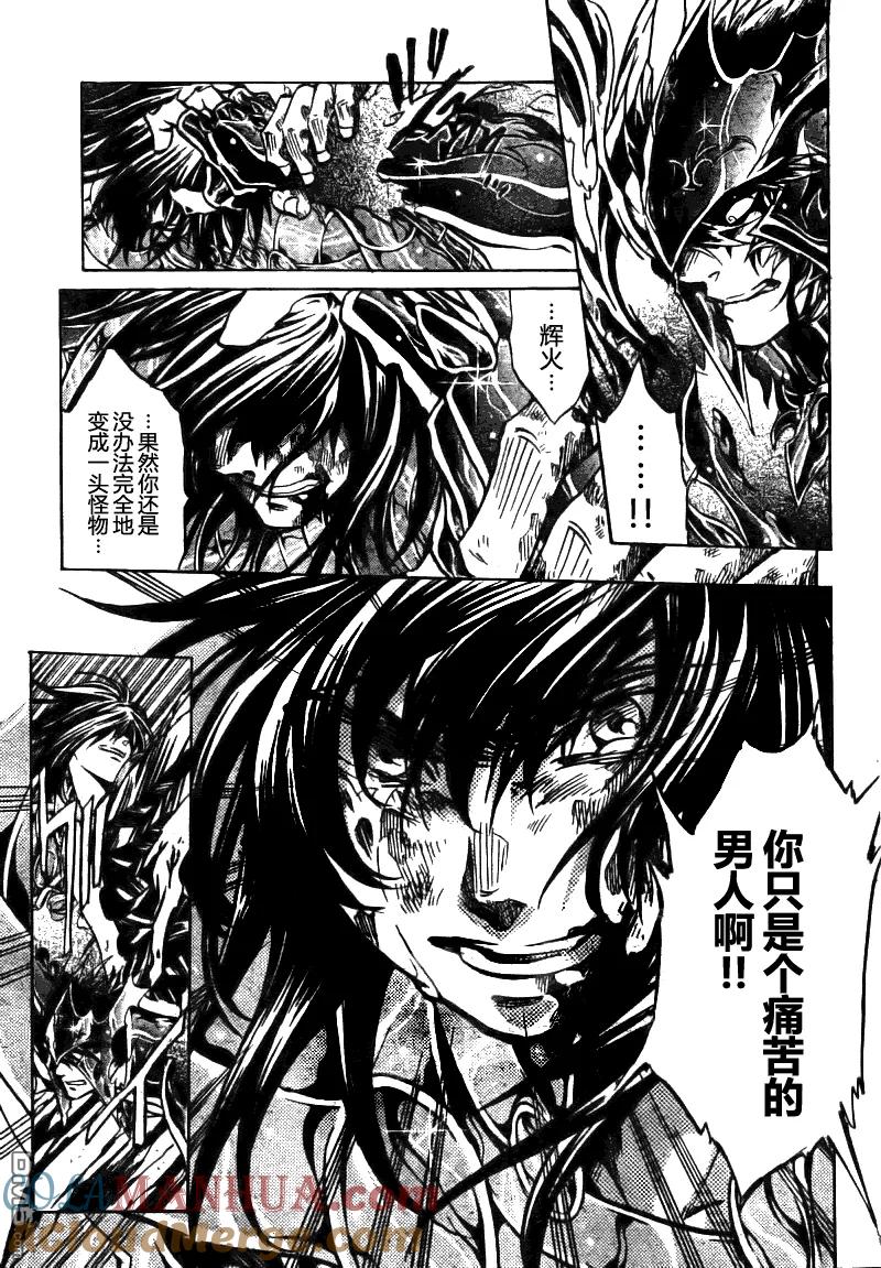 第177话-圣斗士星矢 冥王神话-手代木史织（第14张）