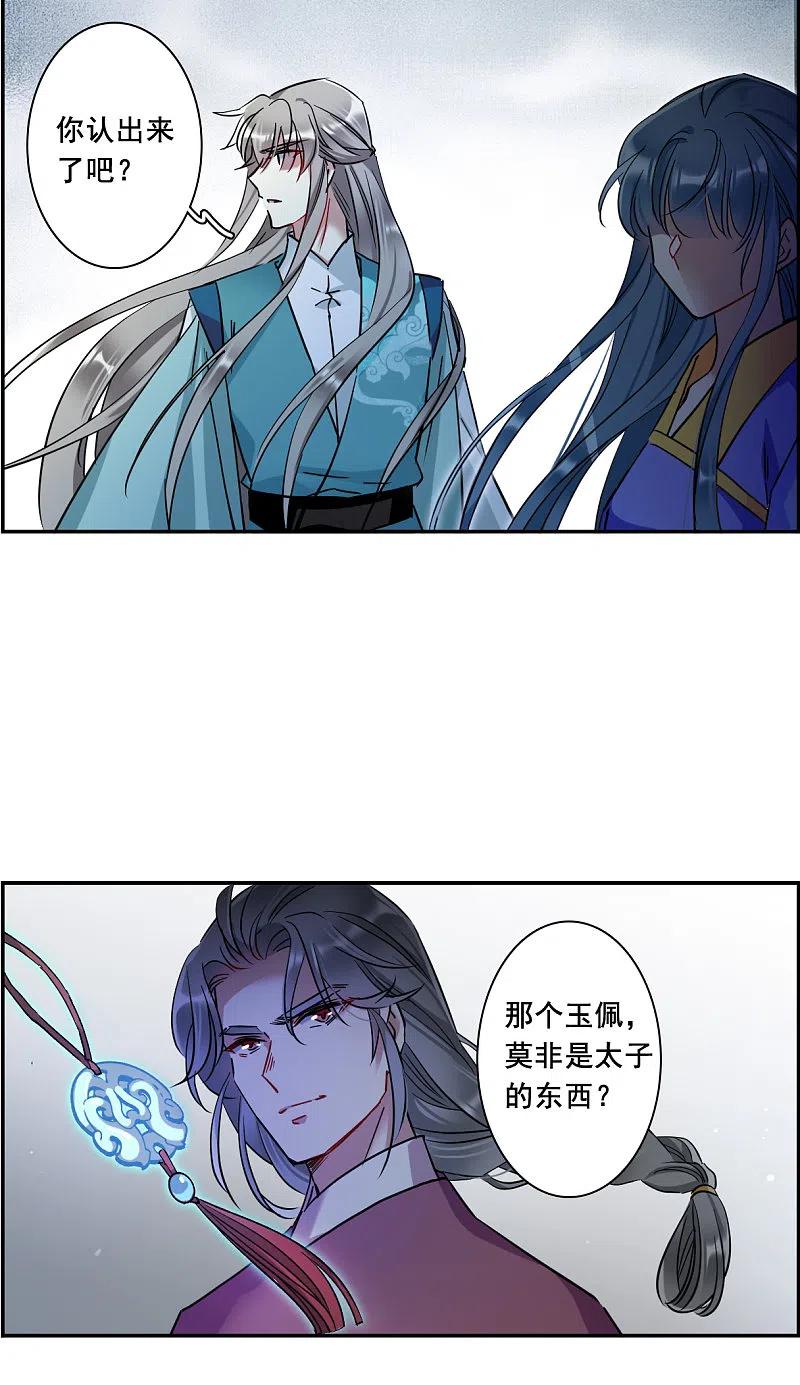 第187话自欺欺人3-上国赋之千堆雪-飒飒动漫（第12张）