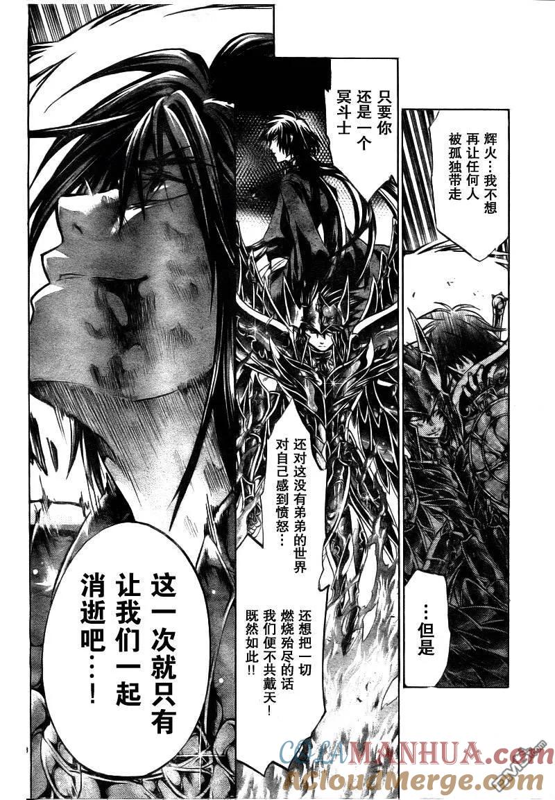 第178话-圣斗士星矢 冥王神话-手代木史织（第6张）
