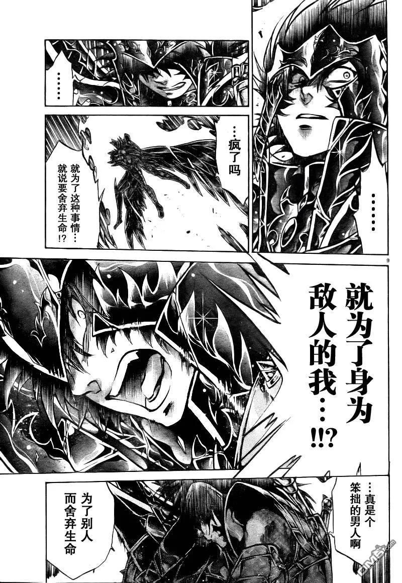 第178话-圣斗士星矢 冥王神话-手代木史织（第7张）