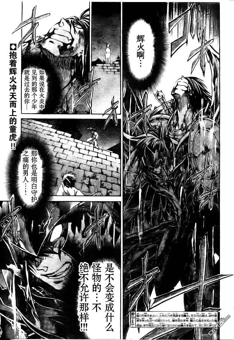 第178话-圣斗士星矢 冥王神话-手代木史织（第1张）