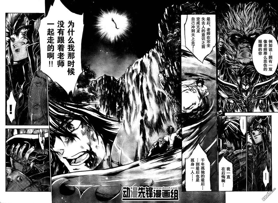 第178话-圣斗士星矢 冥王神话-手代木史织（第5张）