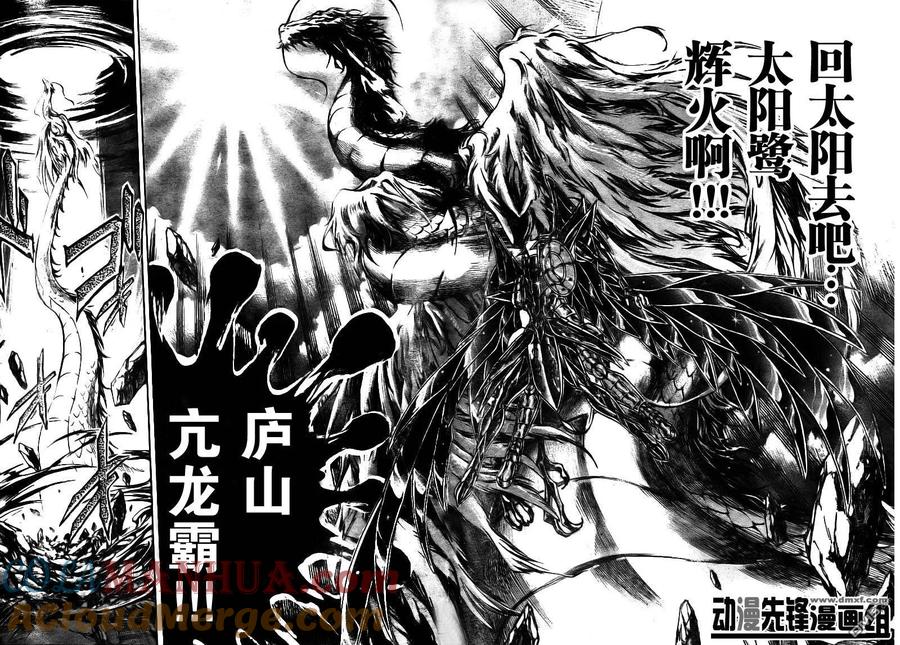 第178话-圣斗士星矢 冥王神话-手代木史织（第2张）