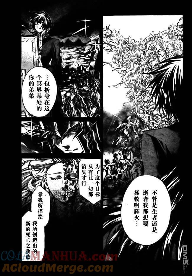 第179话-圣斗士星矢 冥王神话-手代木史织（第6张）