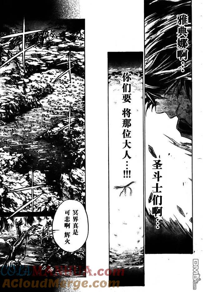 第179话-圣斗士星矢 冥王神话-手代木史织（第4张）