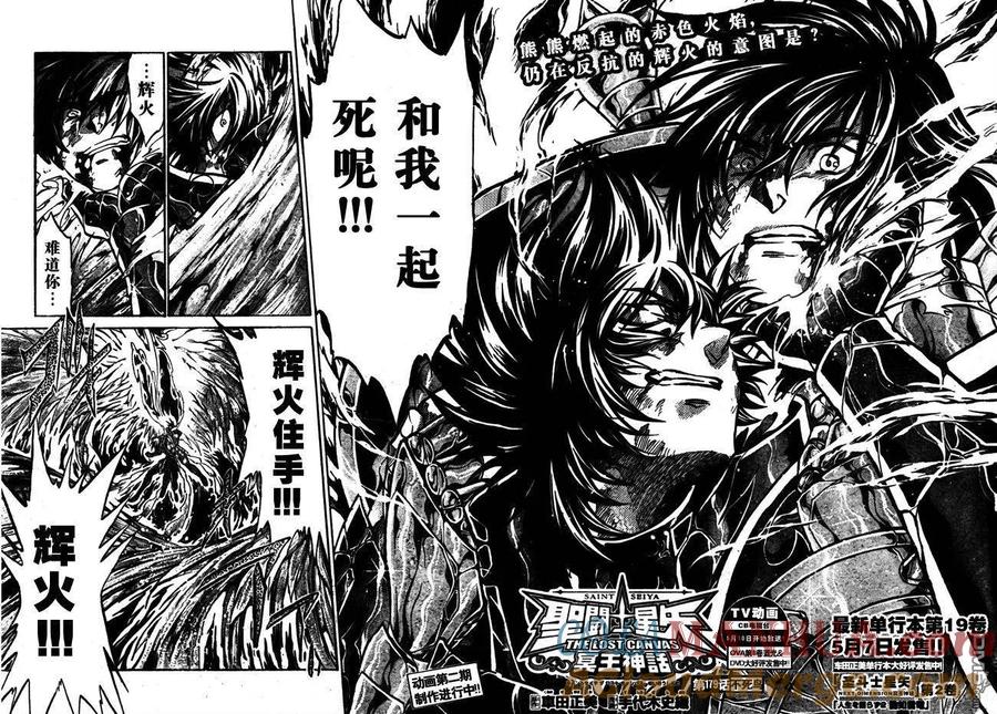 第179话-圣斗士星矢 冥王神话-手代木史织（第1张）