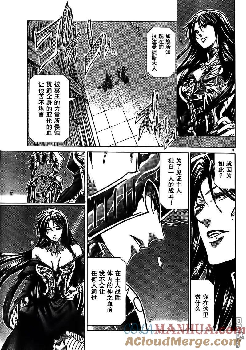 第180话-圣斗士星矢 冥王神话-手代木史织（第7张）