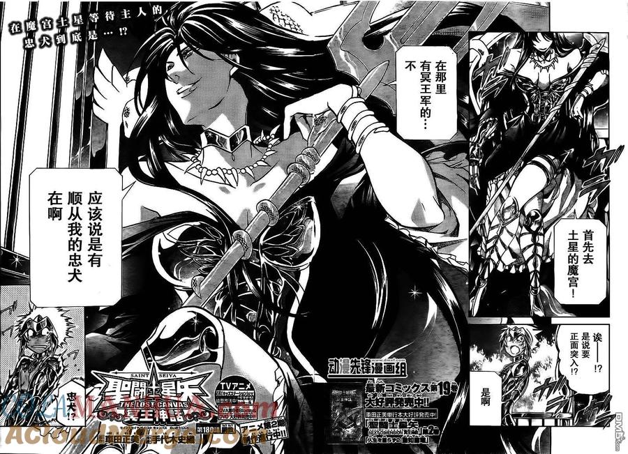 第180话-圣斗士星矢 冥王神话-手代木史织（第1张）