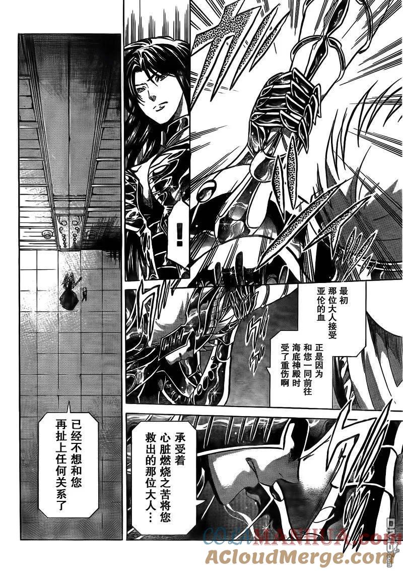 第180话-圣斗士星矢 冥王神话-手代木史织（第10张）
