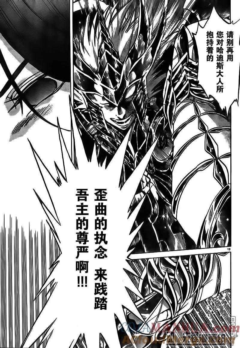 第180话-圣斗士星矢 冥王神话-手代木史织（第11张）