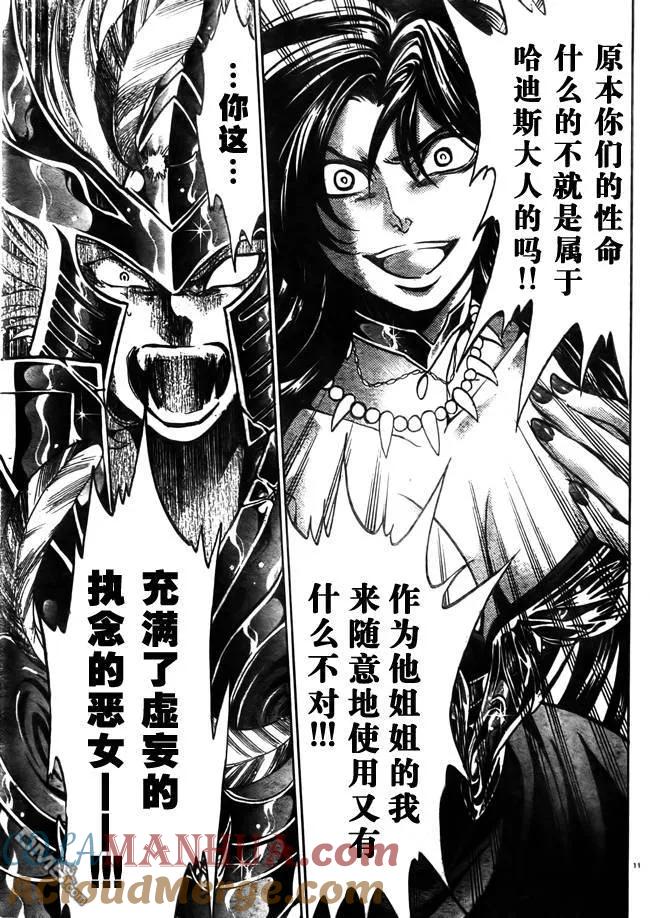 第181话-圣斗士星矢 冥王神话-手代木史织（第6张）