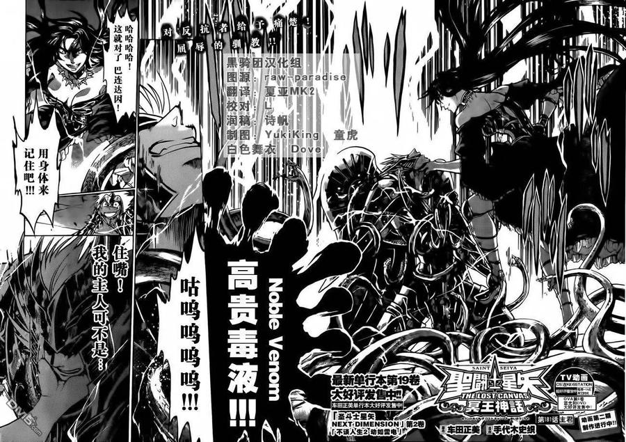 第181话-圣斗士星矢 冥王神话-手代木史织（第13张）