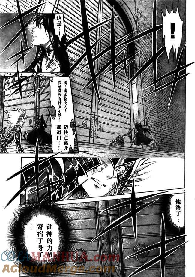 第181话-圣斗士星矢 冥王神话-手代木史织（第12张）